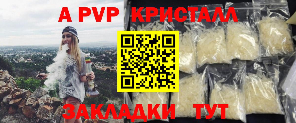 APVP кристаллы Чебаркуль
