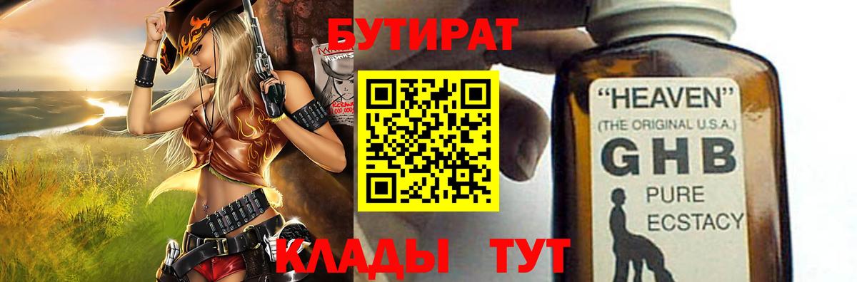 Бутират  БУТИРАТ оксана  Вход с VPN  Чебаркуль 