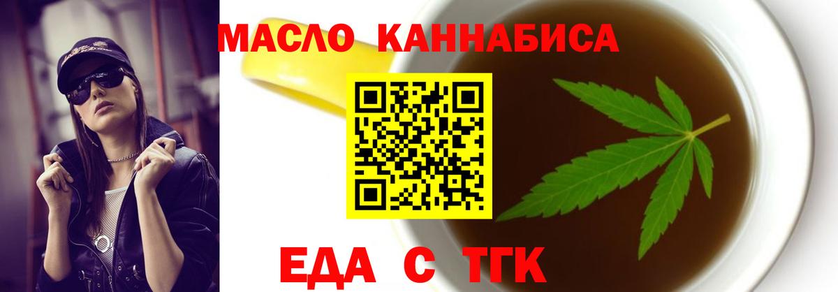 Еда ТГК марихуана Чебаркуль