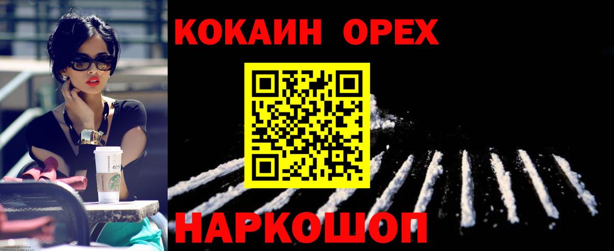 как найти   Кокаин Fish Scale  COCAIN  Вход с VPN  Чебаркуль 