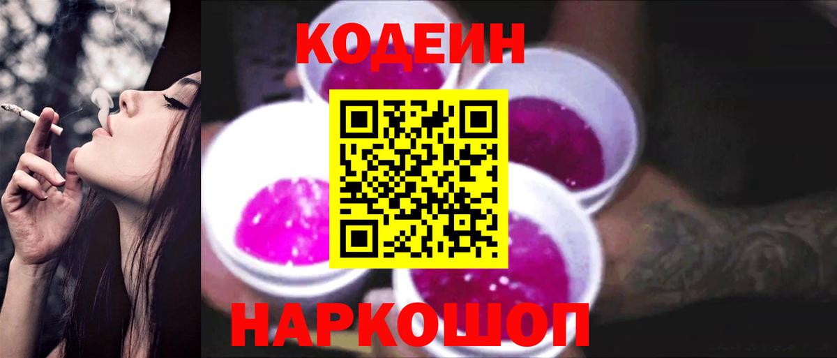 где можно купить наркотик  Вход с VPN  Чебаркуль  Кодеин Purple Drank 