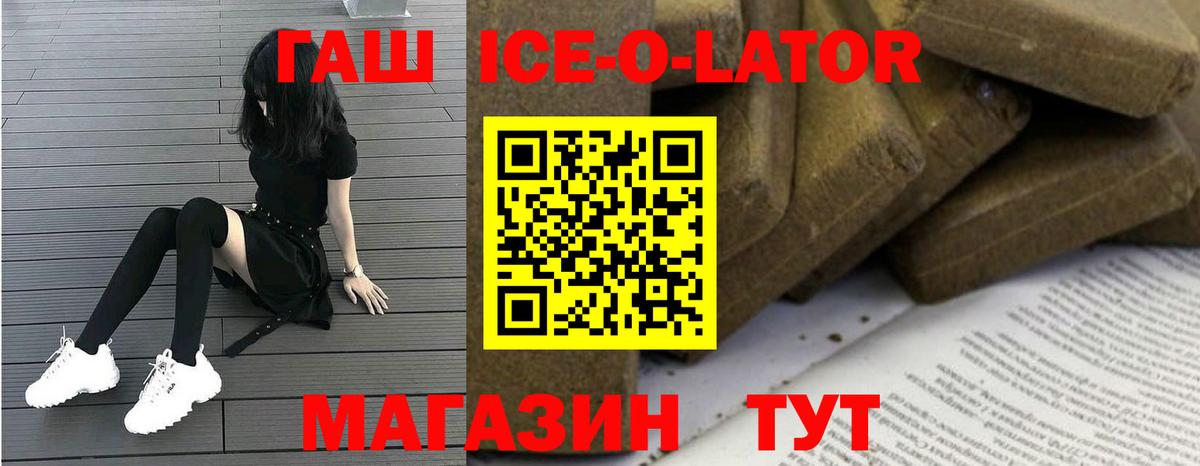 Гашиш Ice-O-Lator  купить закладку  Чебаркуль  Вход с VPN  ГАШ Изолятор 