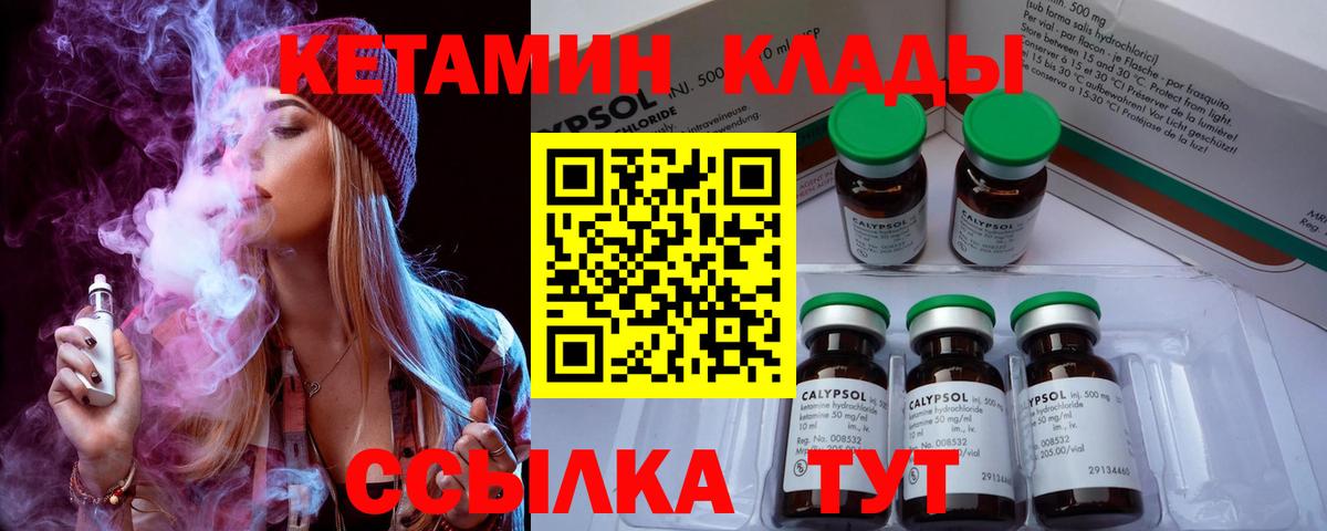 Чебаркуль  Кетамин VHQ  Вход с VPN 