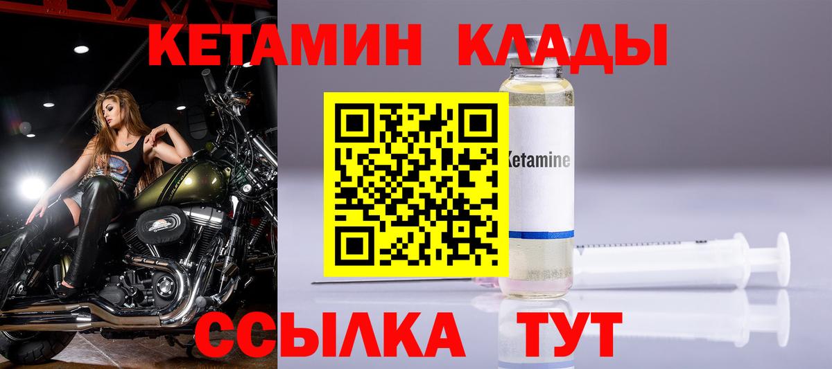 Кетамин ketamine Чебаркуль