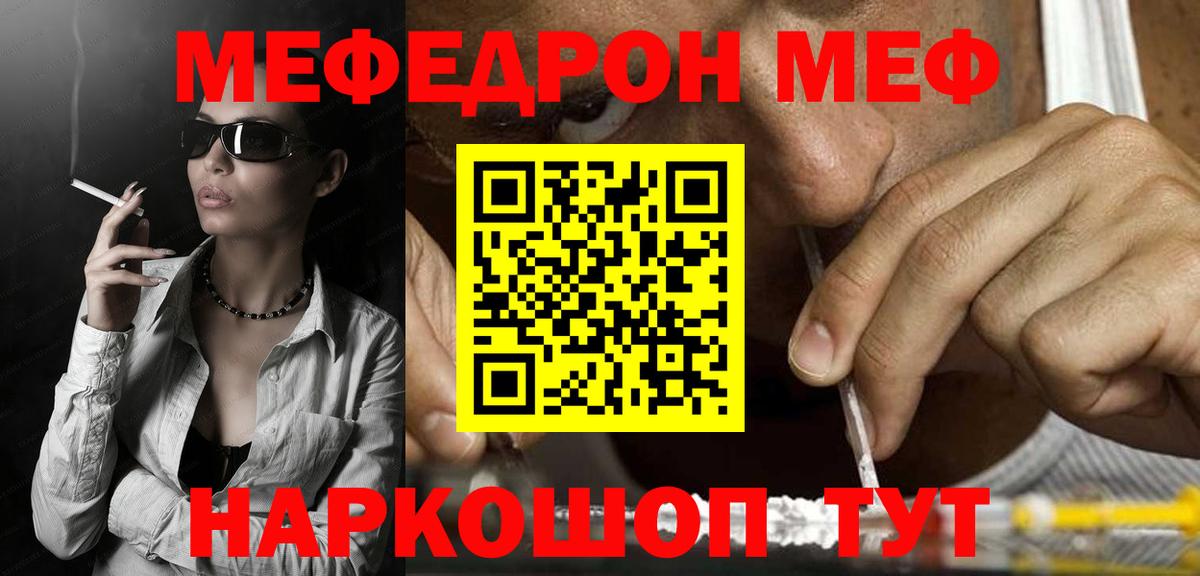 Меф мяу мяу Чебаркуль