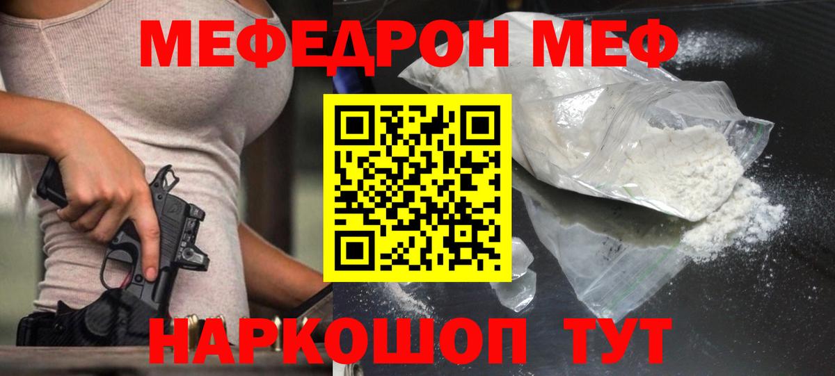 МЕФ  Меф  МЯУ-МЯУ мука  Вход с VPN  Меф 4 MMC  Чебаркуль 