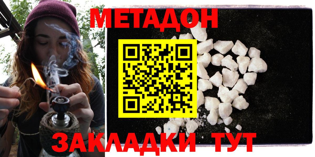 МЕТАДОН белоснежный  Вход с VPN  Чебаркуль 