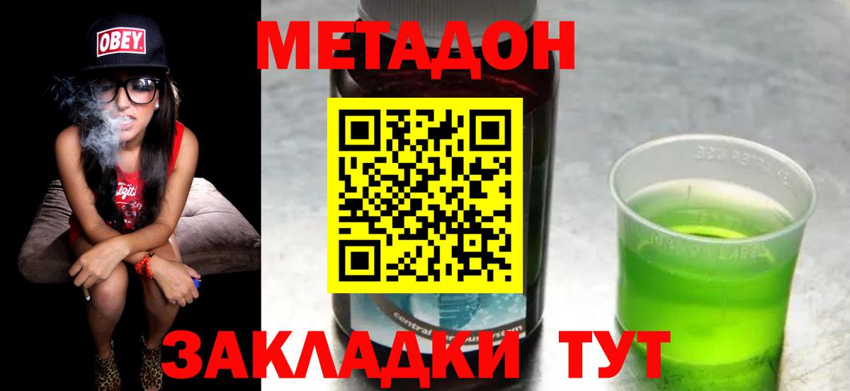 МЕТАДОН VHQ Чебаркуль