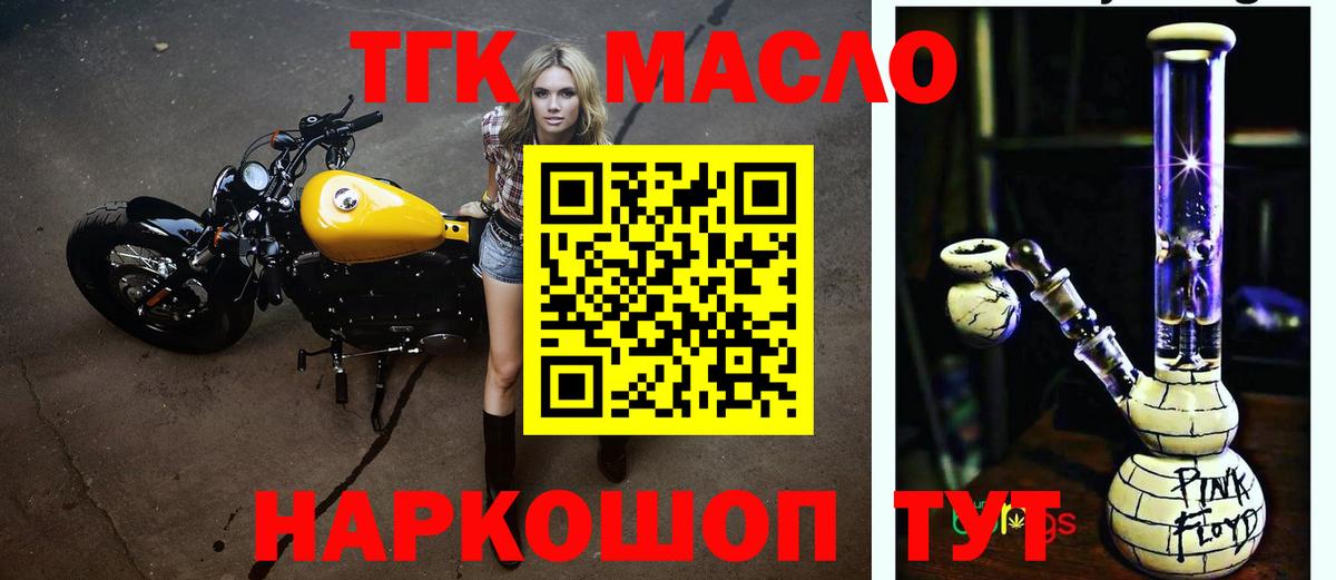 ТГК жижа Чебаркуль
